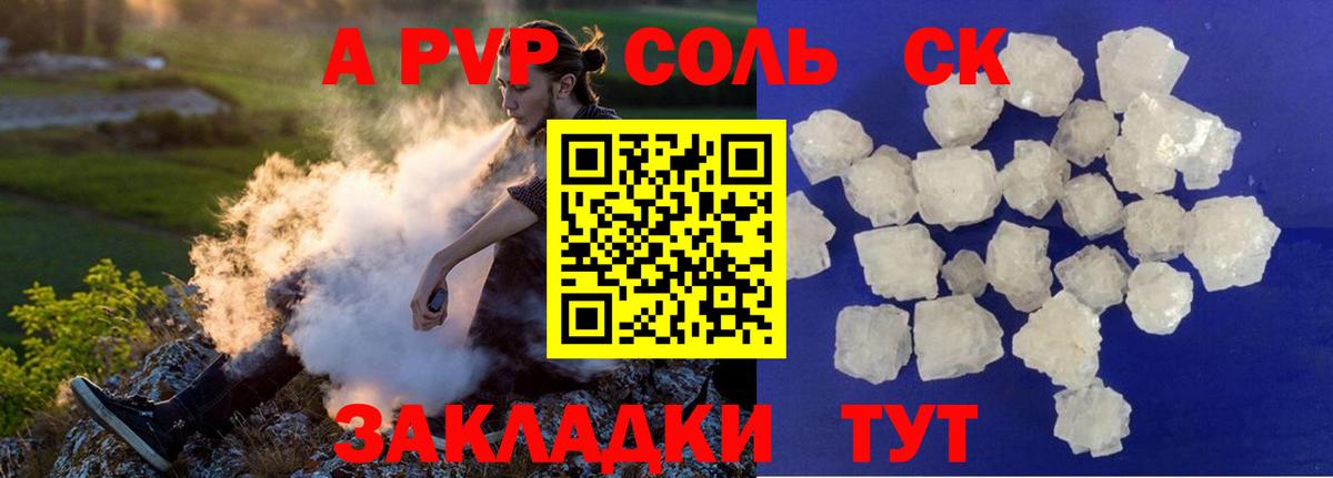 Alpha PVP мука Новороссийск