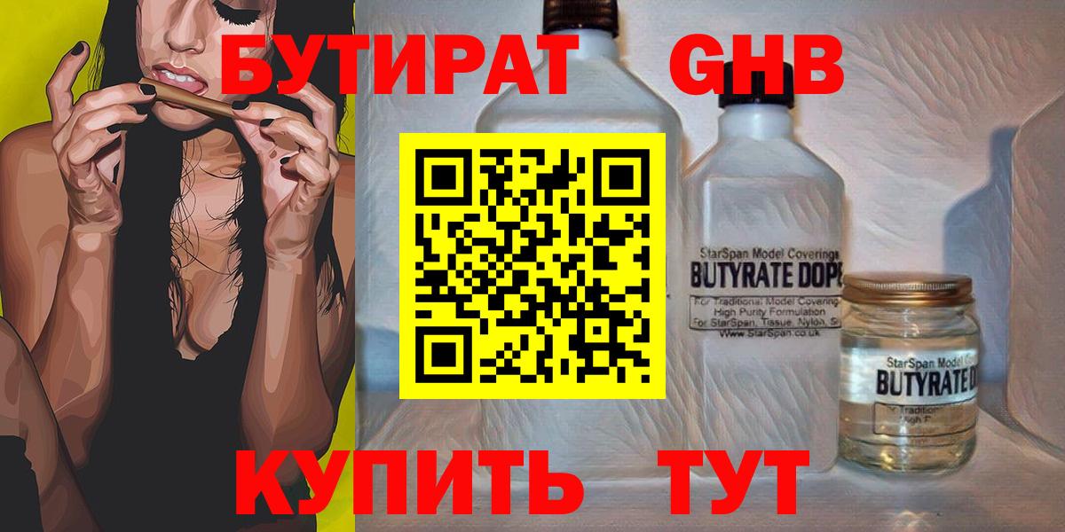 Бутират BDO 33% Новороссийск