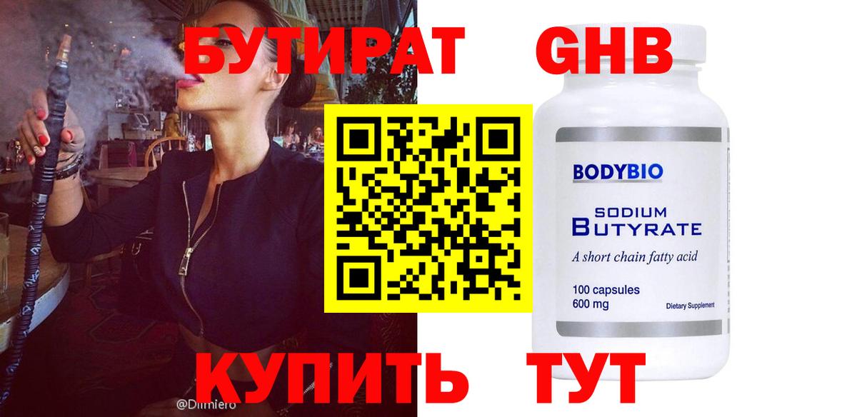 Новороссийск  Бутират GHB  БУТИРАТ  Вход с VPN 