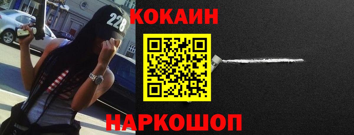 Cocaine  Вход с VPN  КОКАИН Колумбийский  Новороссийск  КОКАИН 99% 