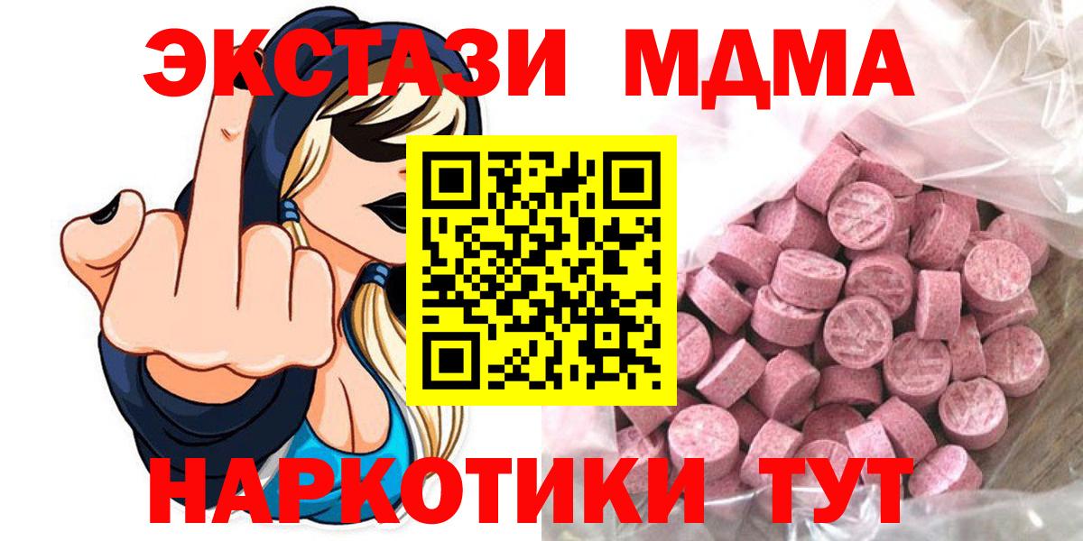Ecstasy XTC  Экстази DUBAI  Новороссийск  Вход с VPN 