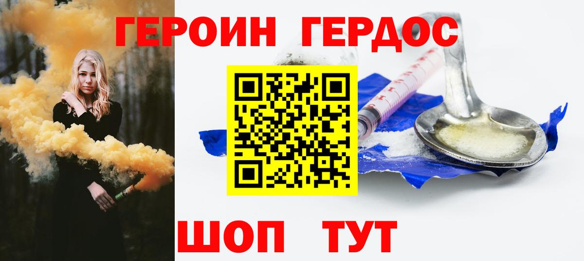 Новороссийск  Героин  Вход с VPN  Героин белый 