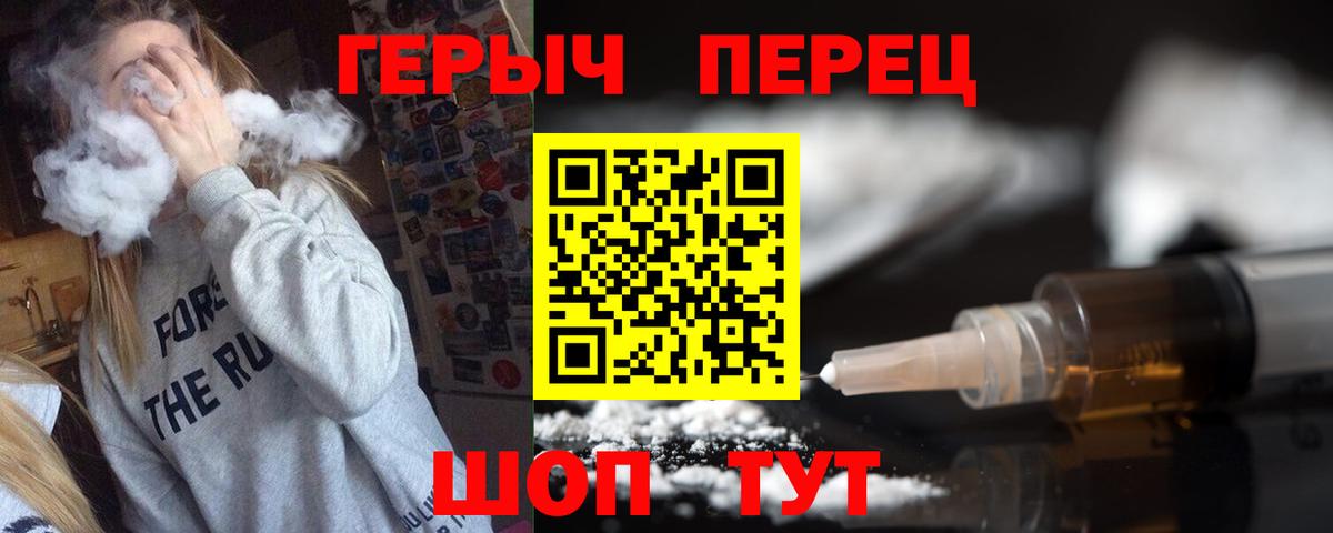 ГЕРОИН белый Новороссийск