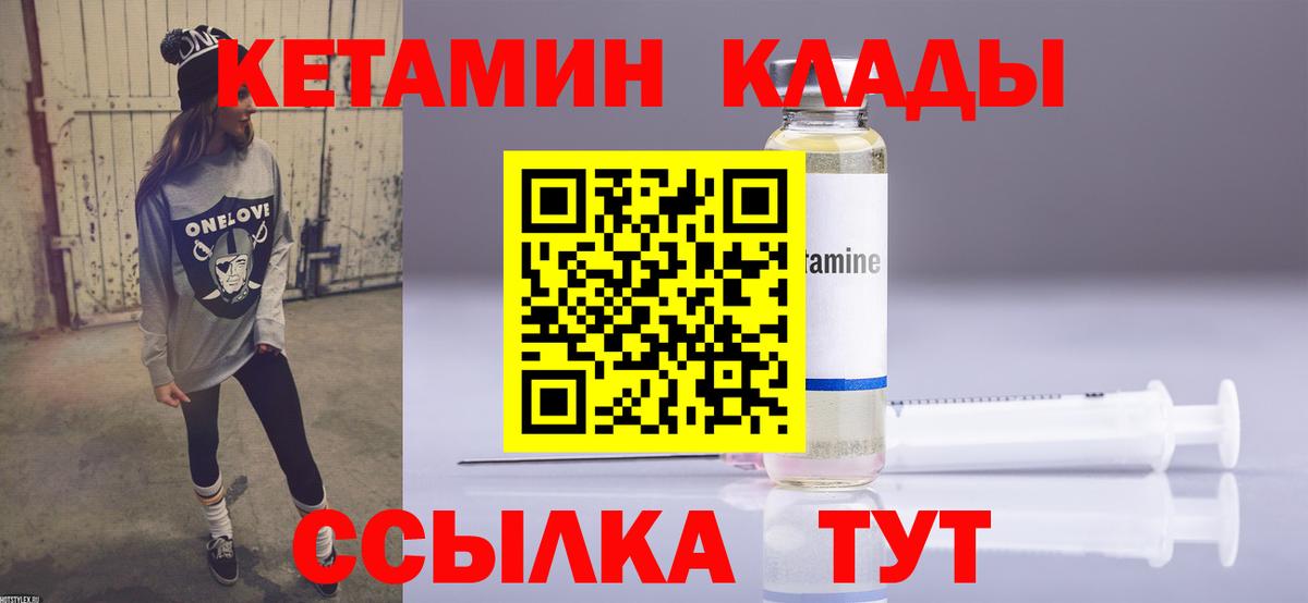 КЕТАМИН ketamine  Вход с VPN  Новороссийск  КЕТАМИН VHQ 