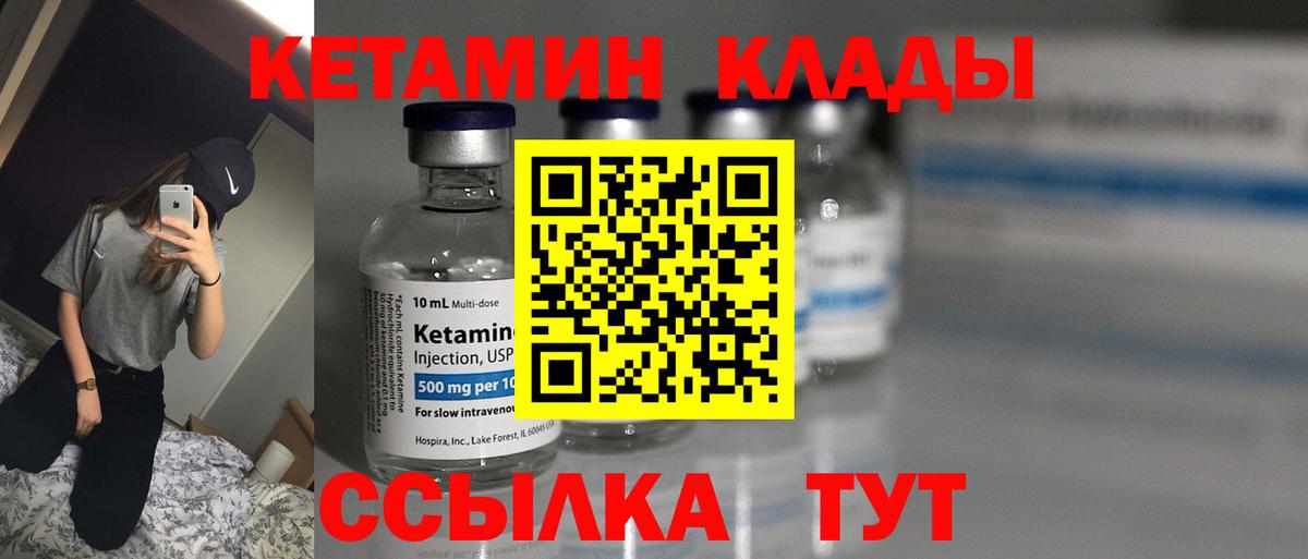 Кетамин VHQ Новороссийск