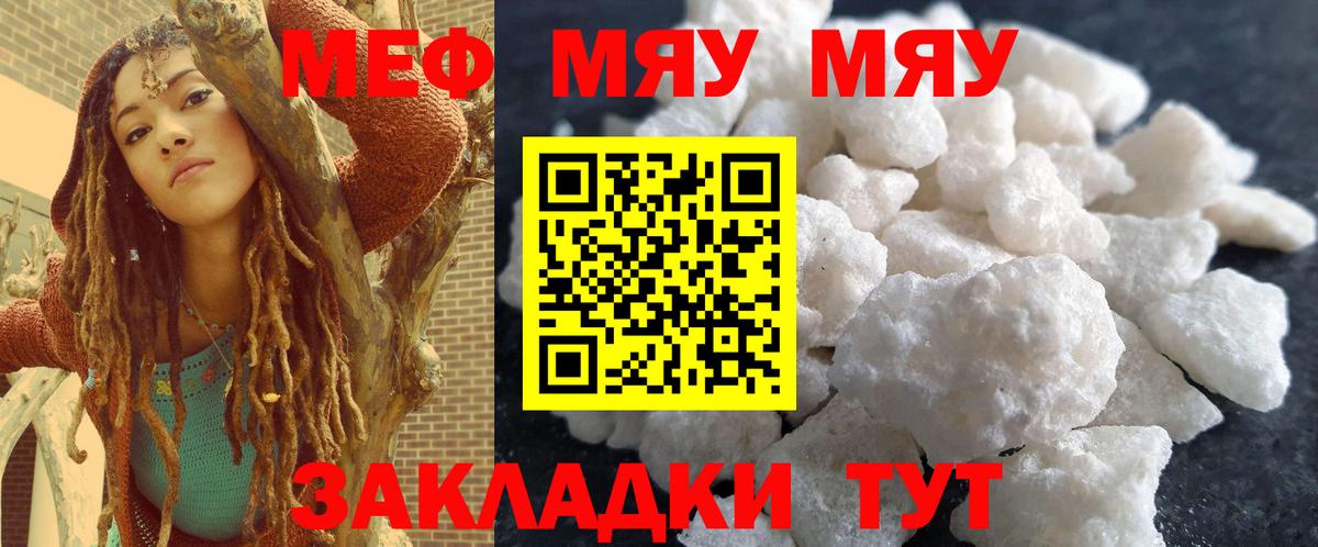 Новороссийск  Меф mephedrone  Мефедрон  Вход с VPN  мега как зайти  МЕФ мяу мяу 