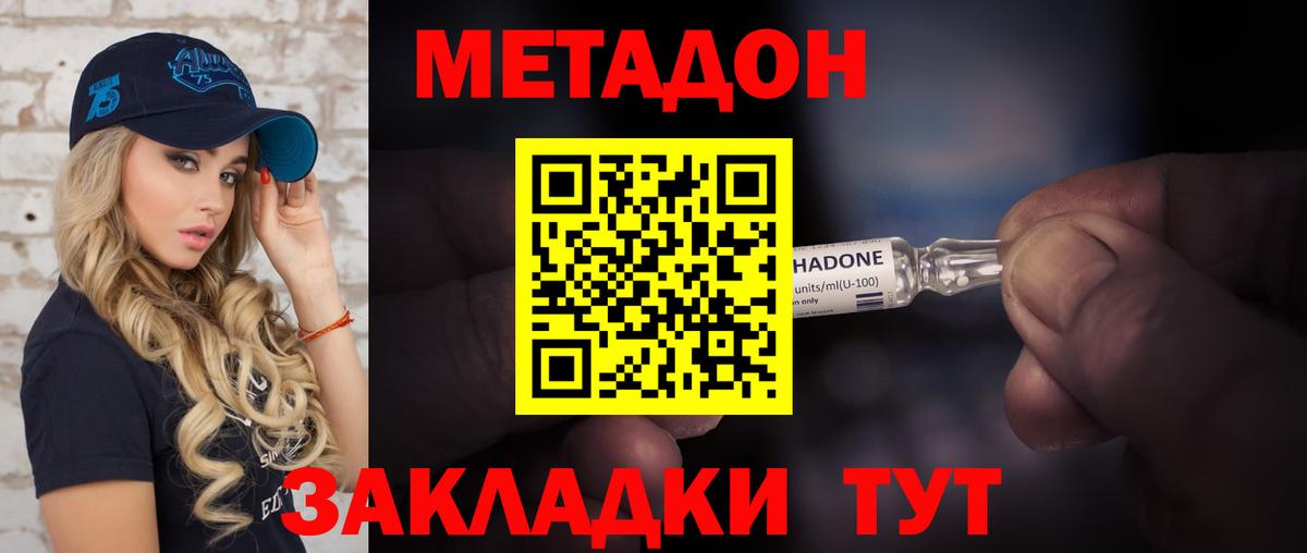 МЕТАДОН мёд  Вход с VPN  Новороссийск 