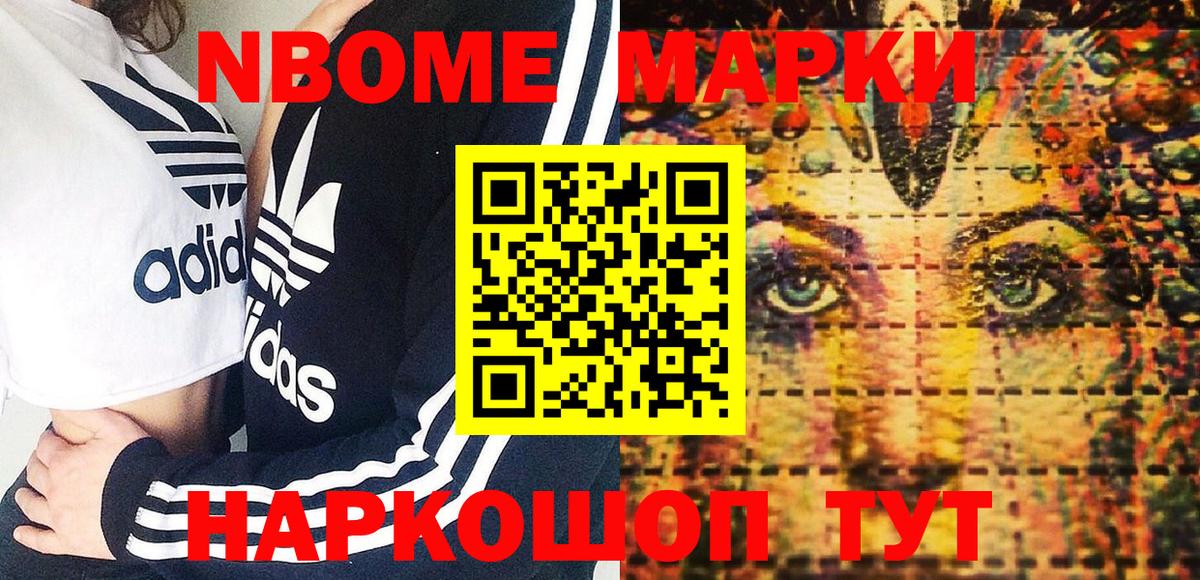 Марки 25I-NBOMe 1500мкг Новороссийск